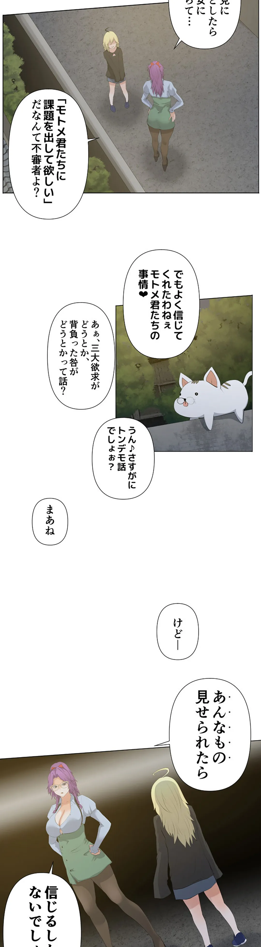 彼女たちは抑えられない！【連載】 第30話 - Page 3