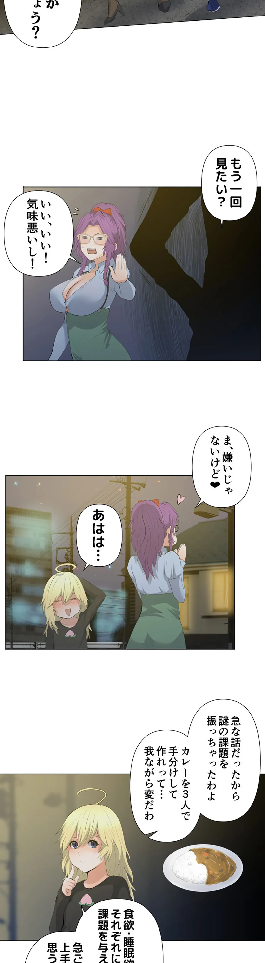 彼女たちは抑えられない！【連載】 第30話 - Page 4