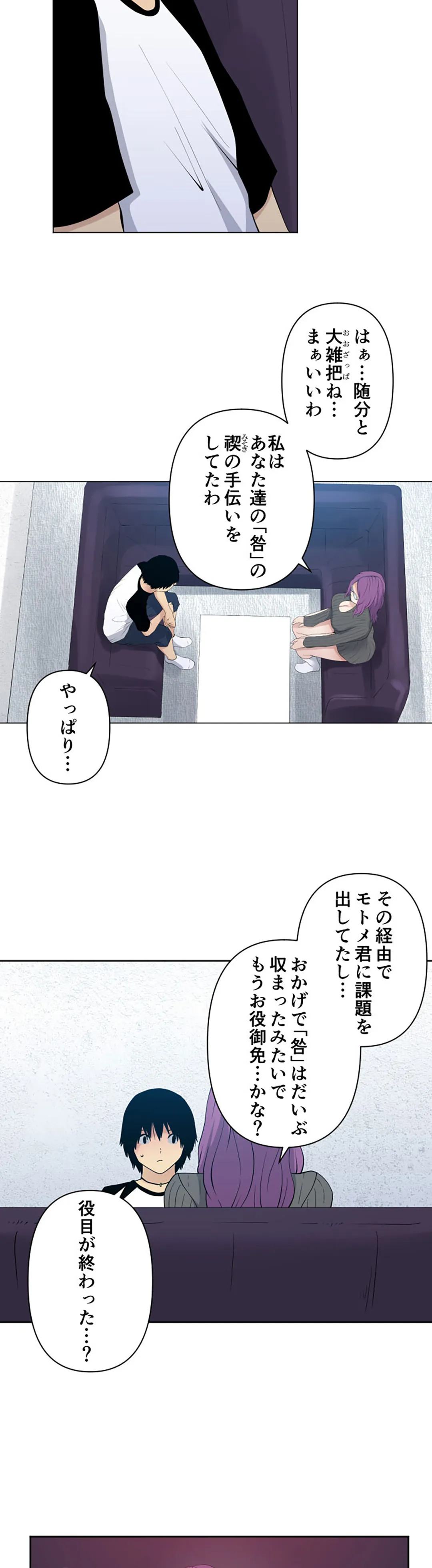 彼女たちは抑えられない！【連載】 第103話 - Page 2