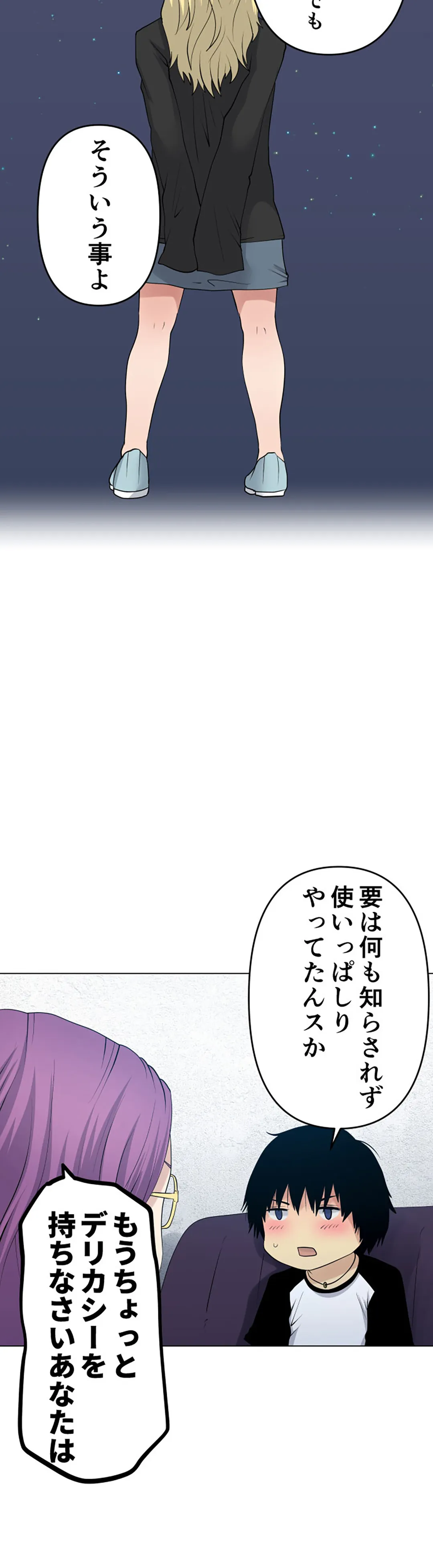 彼女たちは抑えられない！【連載】 第103話 - Page 12