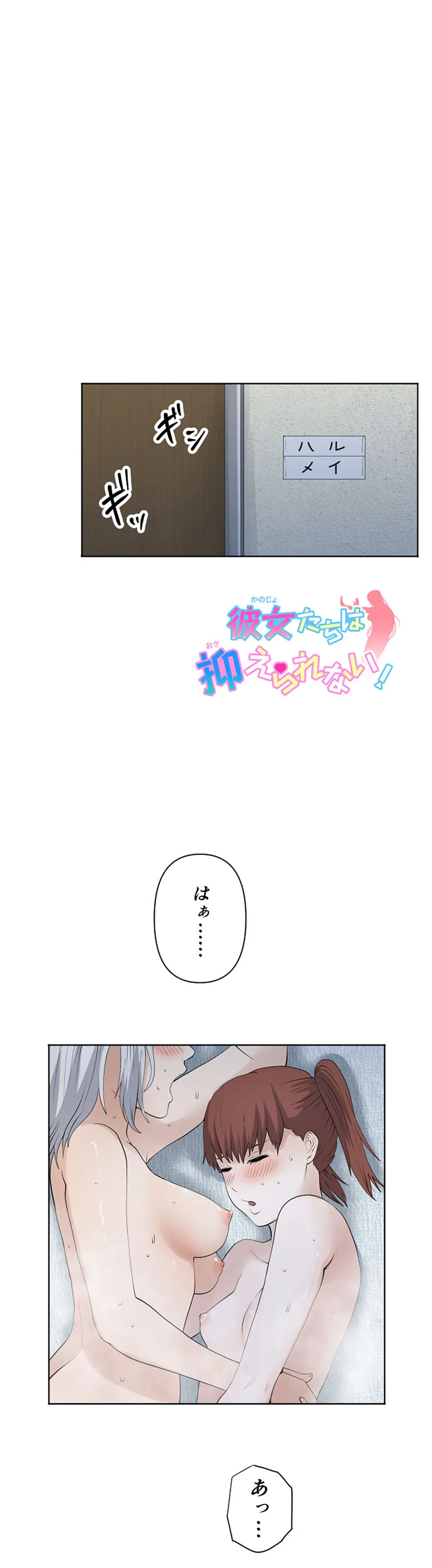 彼女たちは抑えられない！【連載】 第80話 - Page 1