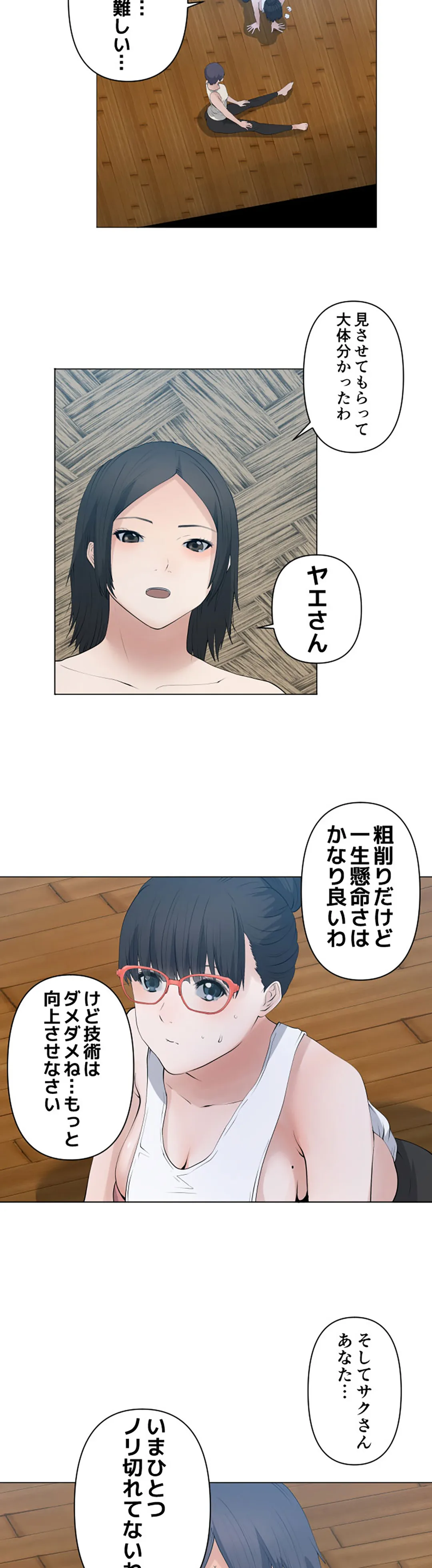 彼女たちは抑えられない！【連載】 第80話 - Page 14