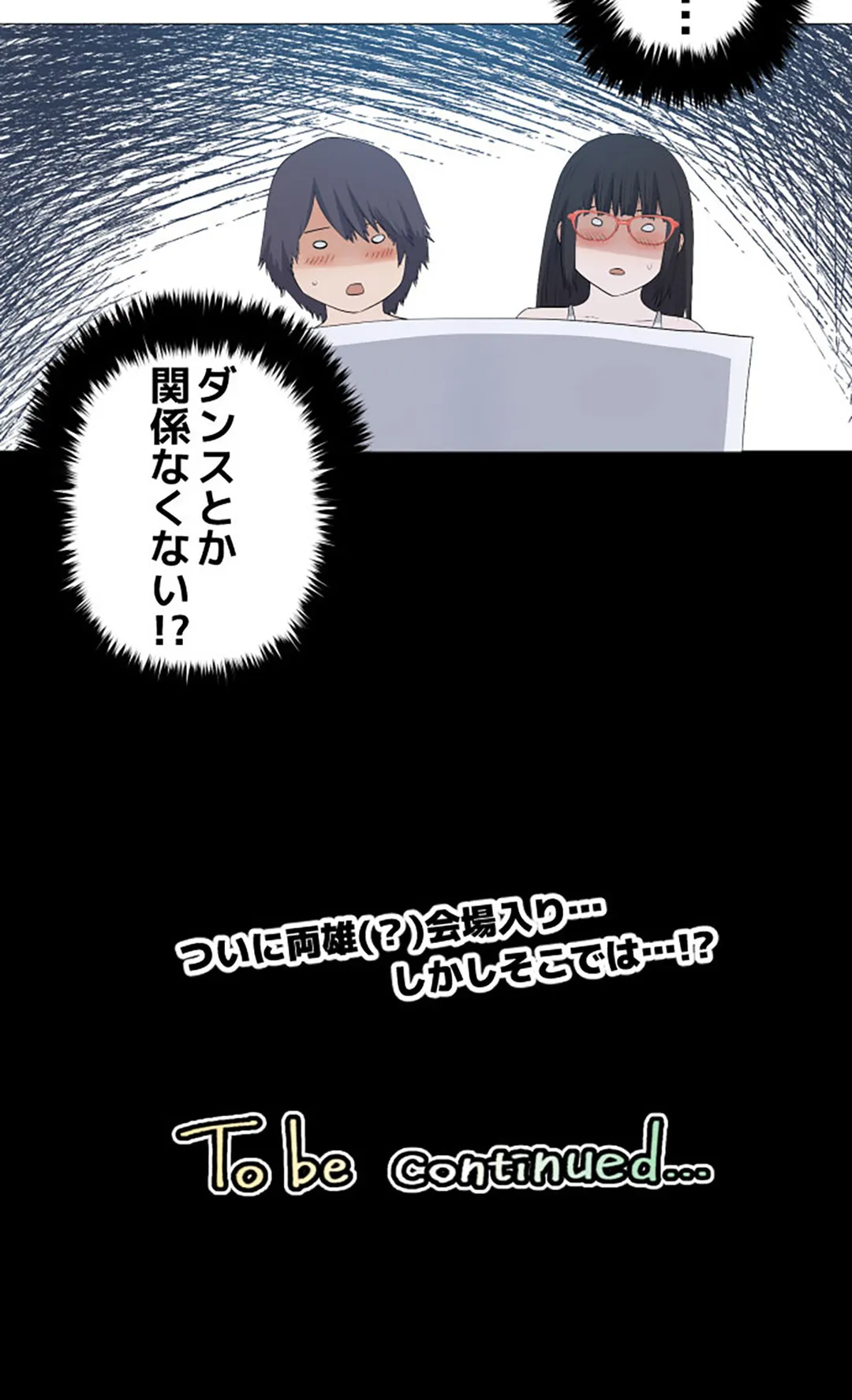 彼女たちは抑えられない！【連載】 第80話 - Page 23