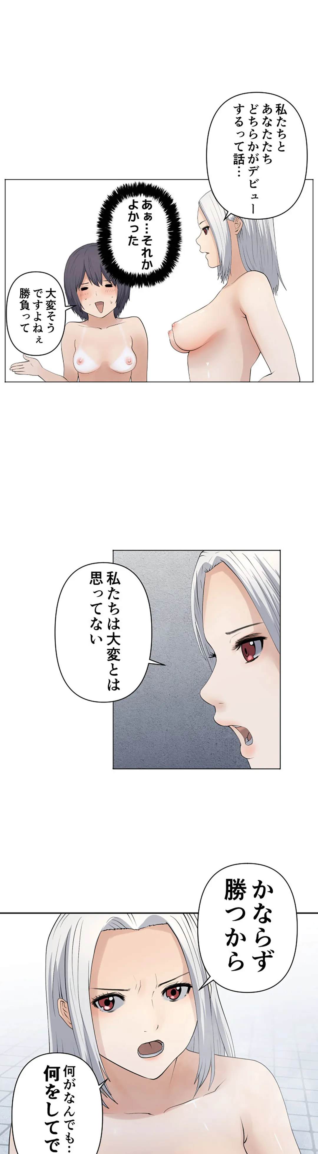 彼女たちは抑えられない！【連載】 第80話 - Page 7