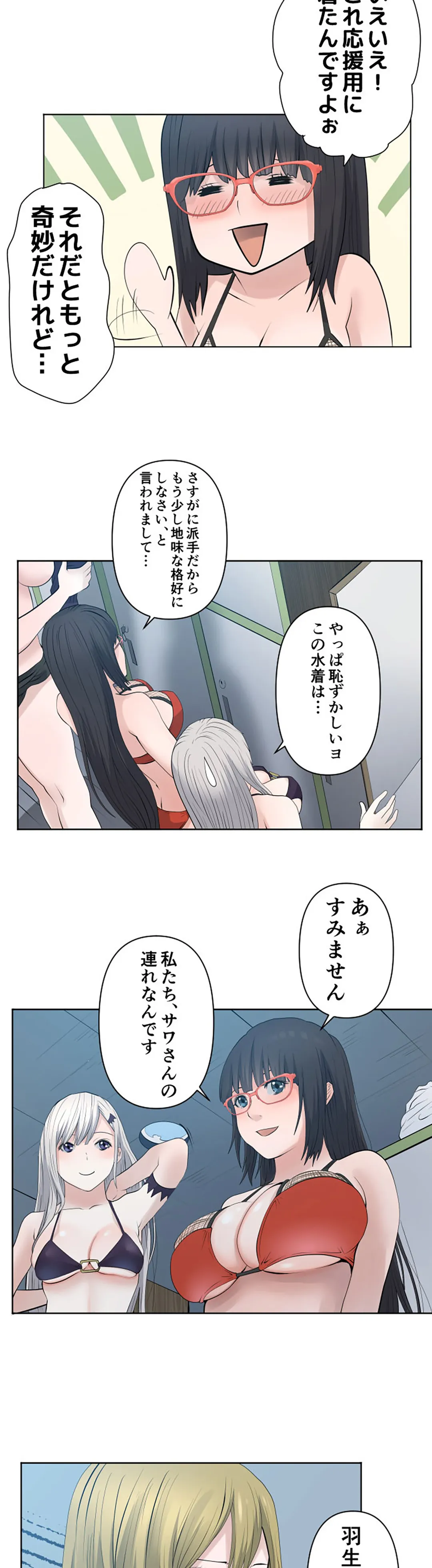 彼女たちは抑えられない！【連載】 第60話 - Page 6