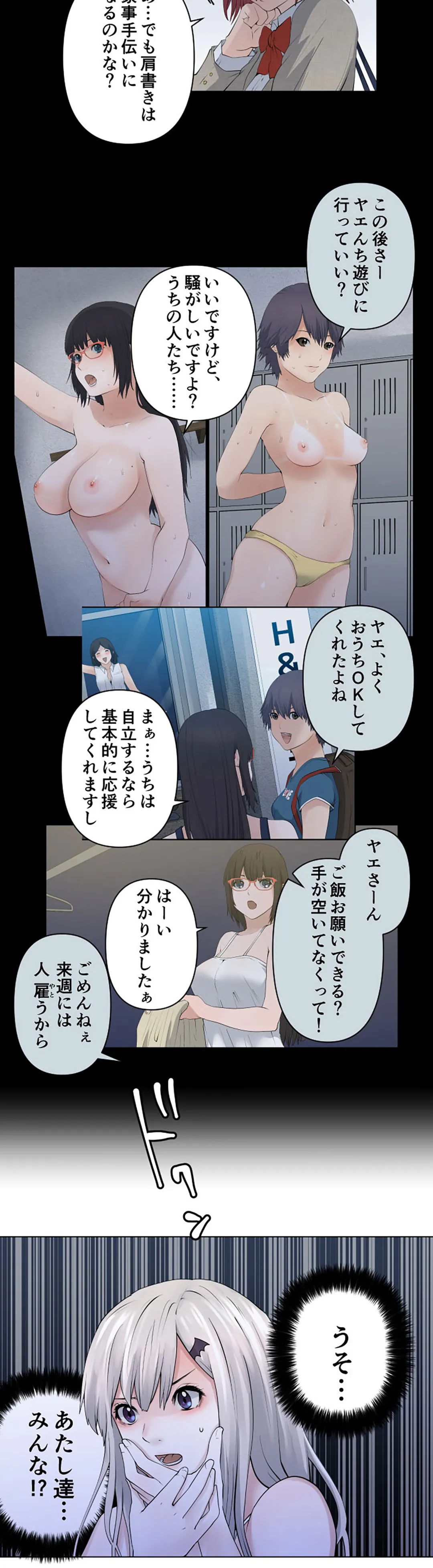 彼女たちは抑えられない！【連載】 第100話 - Page 16