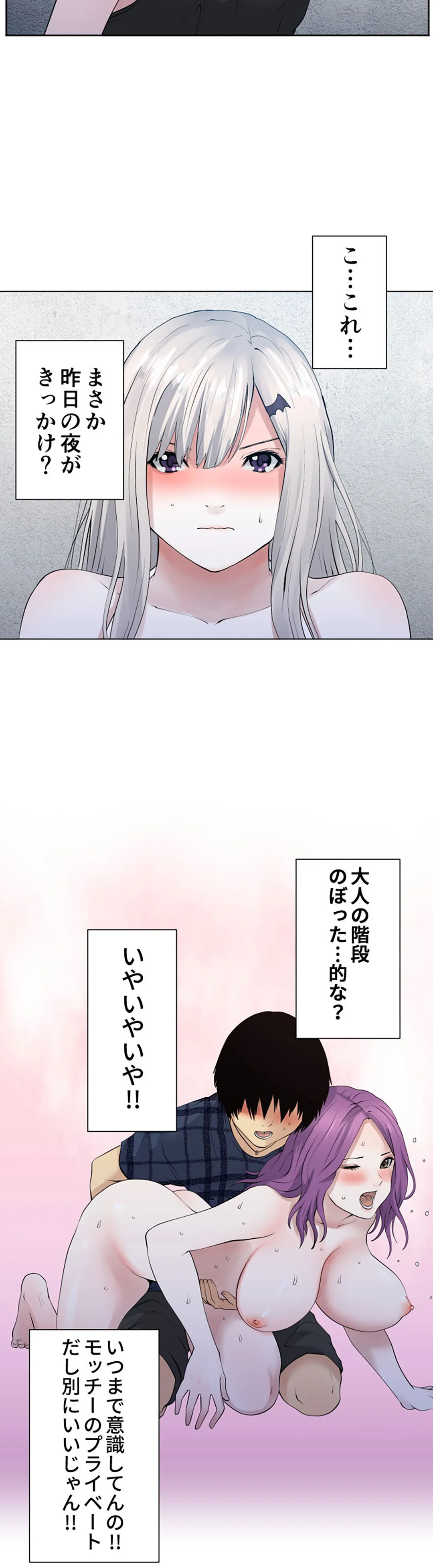 彼女たちは抑えられない！【連載】 第100話 - Page 8