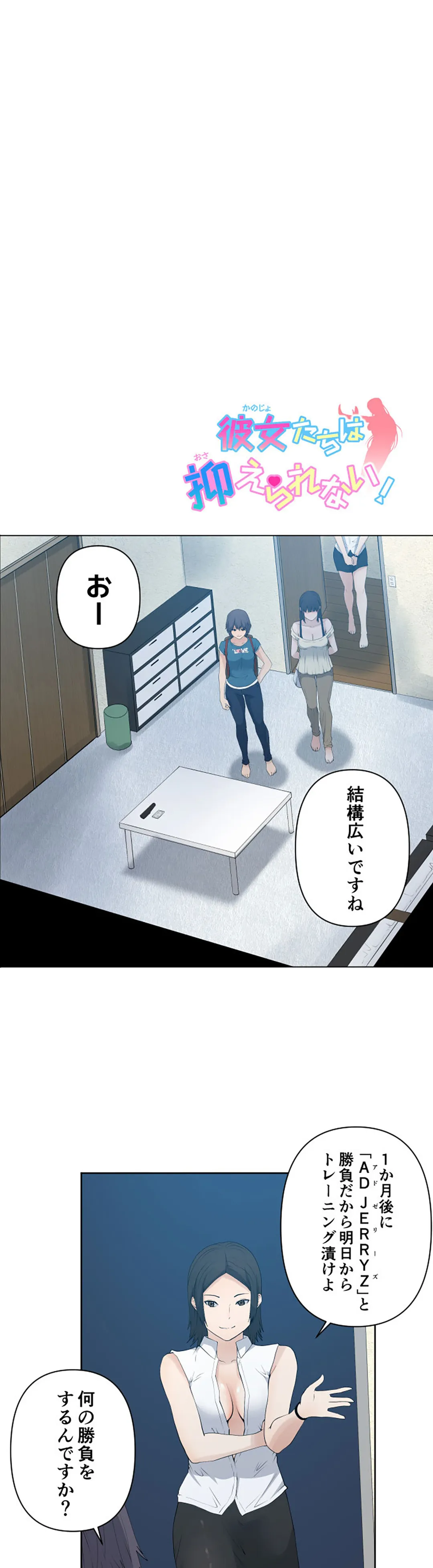 彼女たちは抑えられない！【連載】 第79話 - Page 1