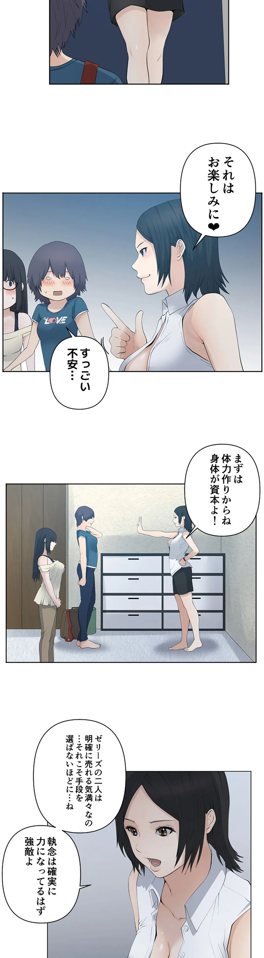 彼女たちは抑えられない！【連載】 第79話 - Page 2