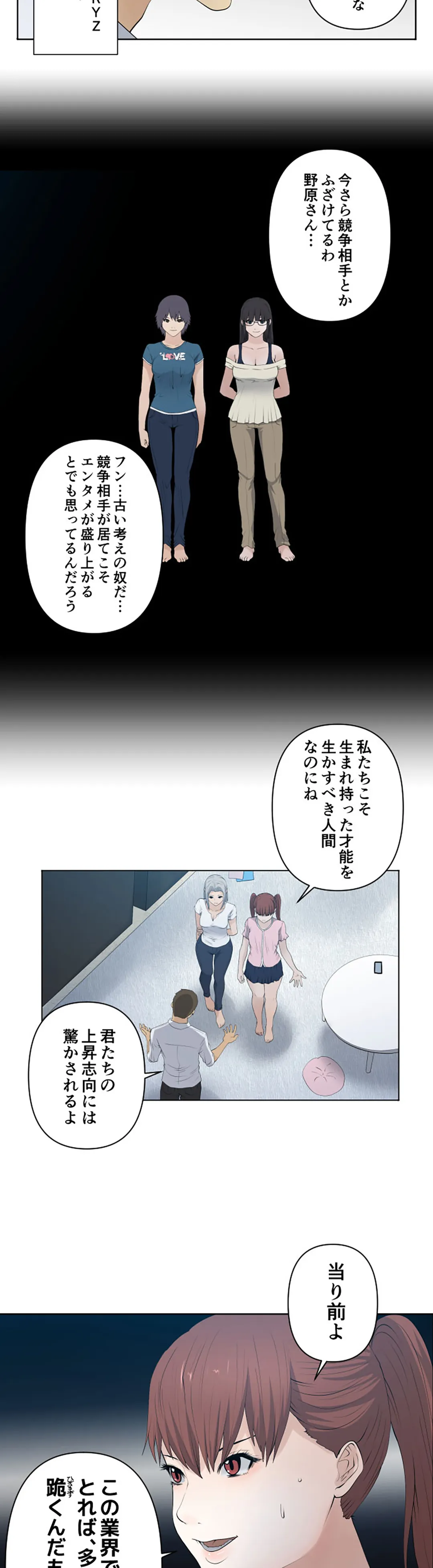 彼女たちは抑えられない！【連載】 第79話 - Page 18