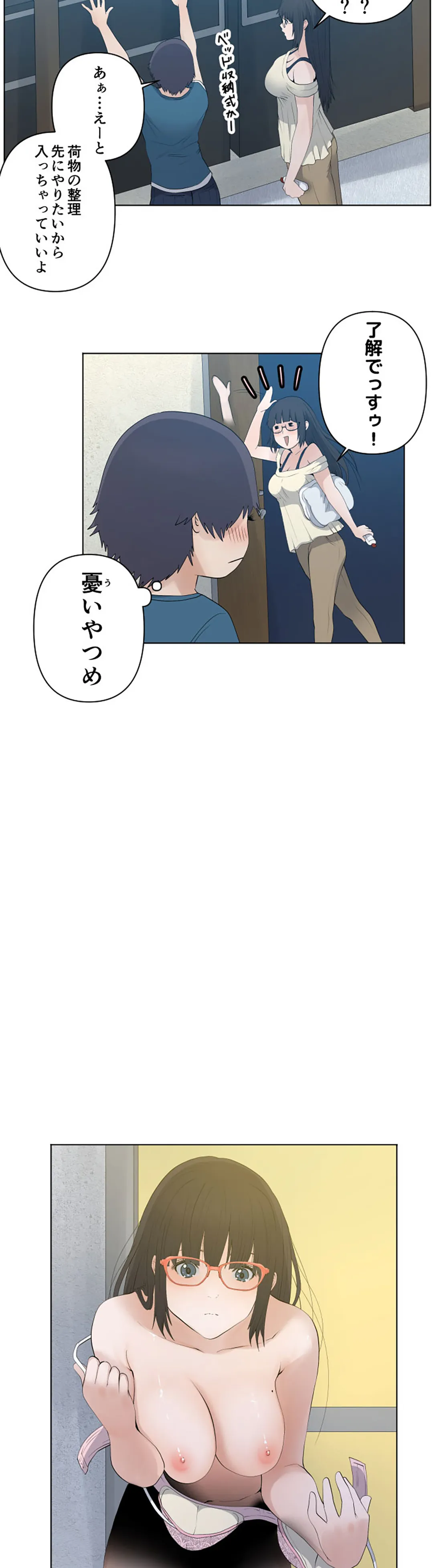 彼女たちは抑えられない！【連載】 第79話 - Page 4