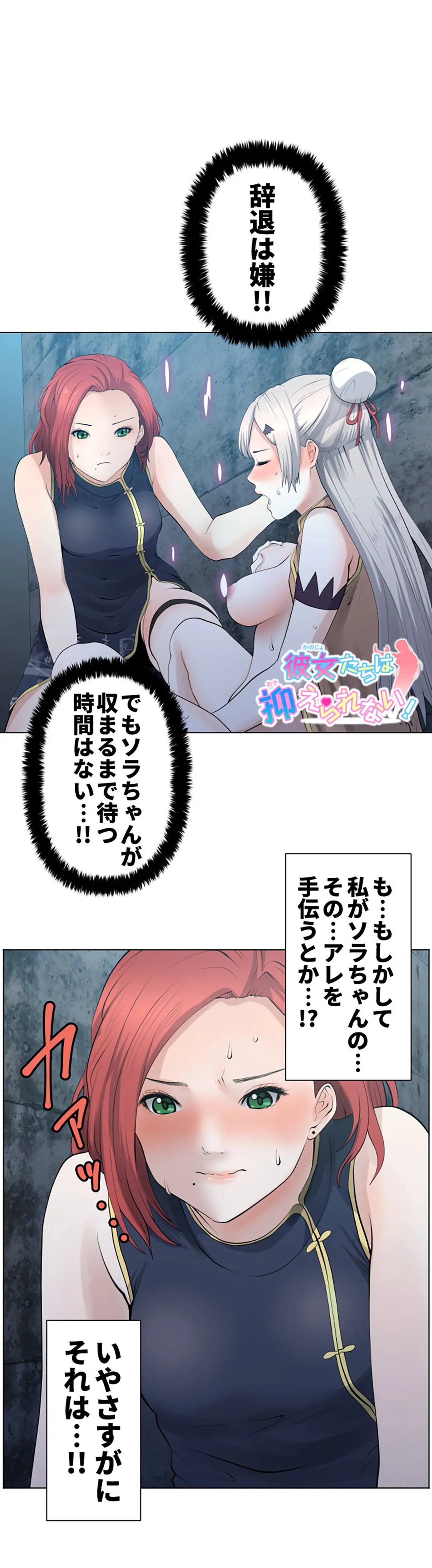 彼女たちは抑えられない！【連載】 第93話 - Page 1