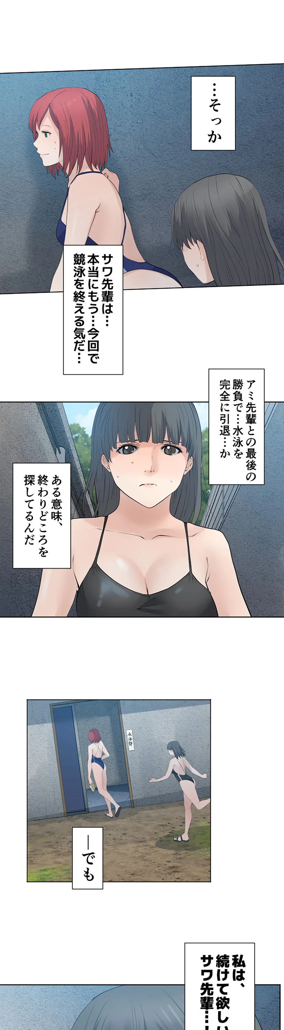 彼女たちは抑えられない！【連載】 第57話 - Page 7