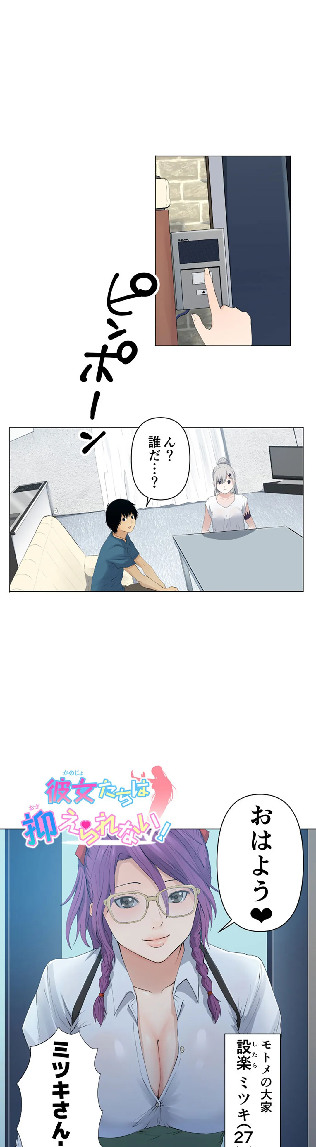 彼女たちは抑えられない！【連載】 第63話 - Page 1