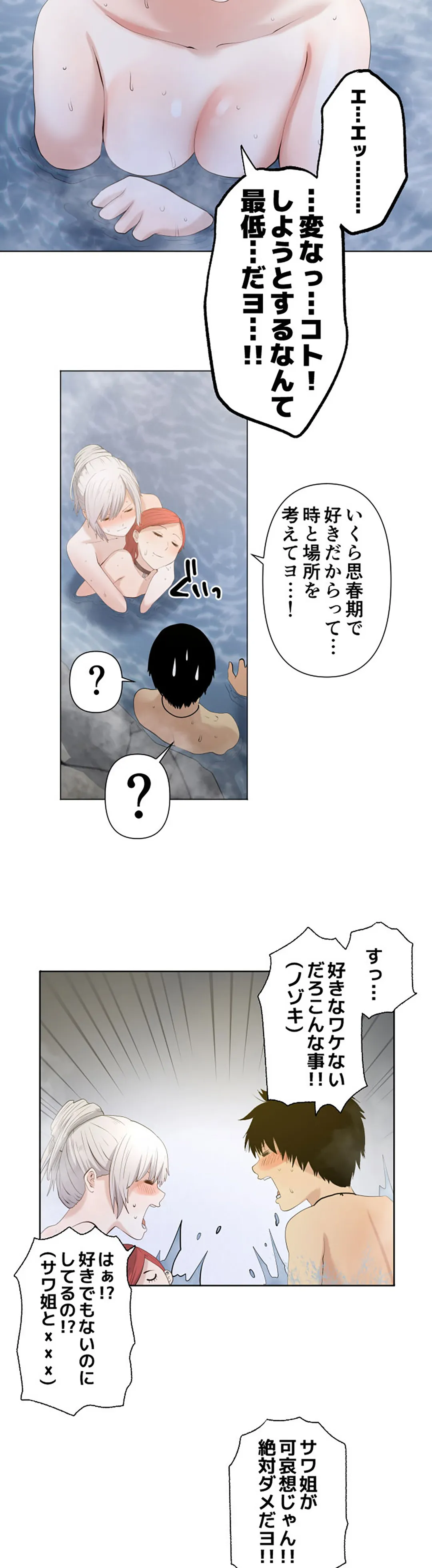 彼女たちは抑えられない！【連載】 第41話 - Page 4