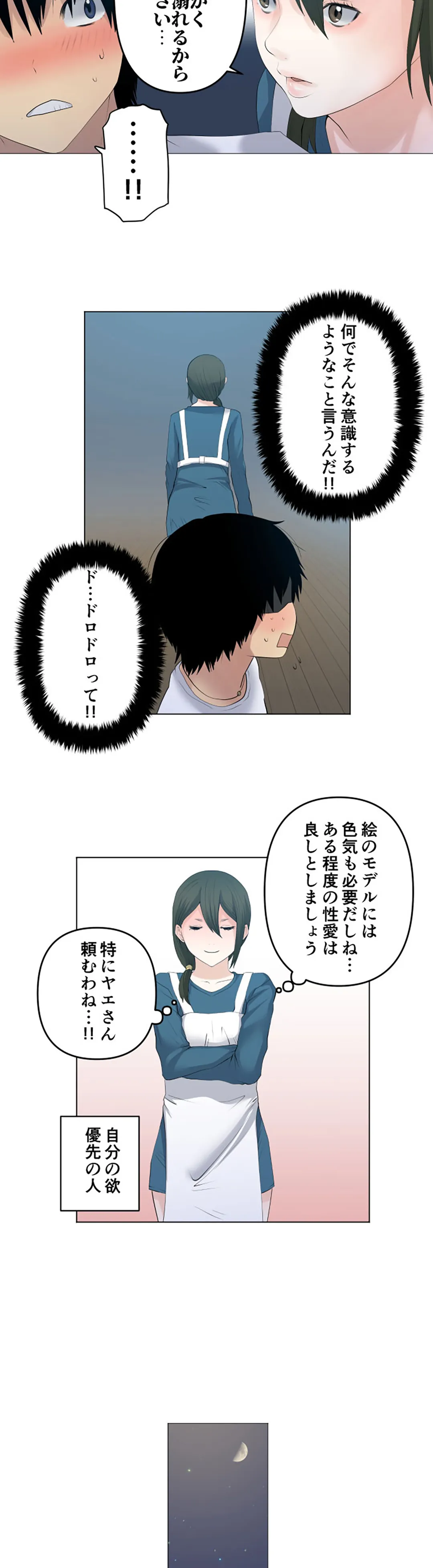 彼女たちは抑えられない！【連載】 第114話 - Page 4