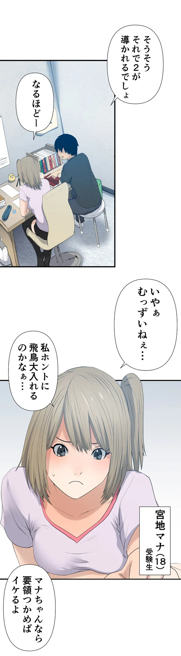 彼女たちは抑えられない！【連載】 第11話 - Page 8