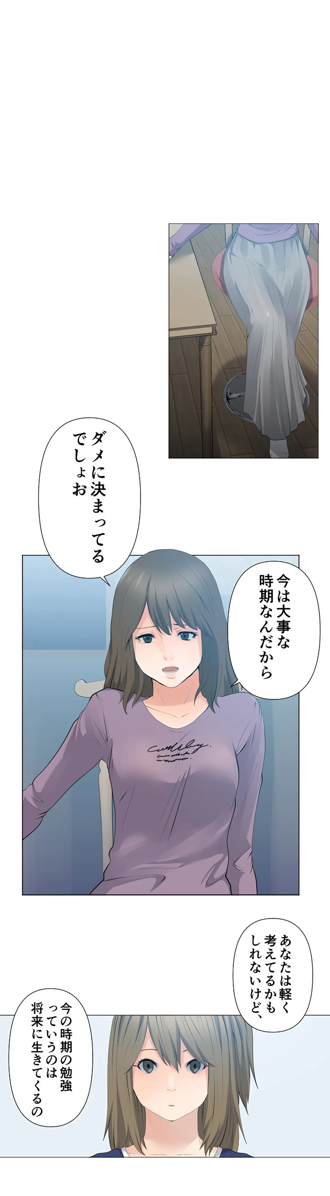 彼女たちは抑えられない！【連載】 第33話 - Page 12