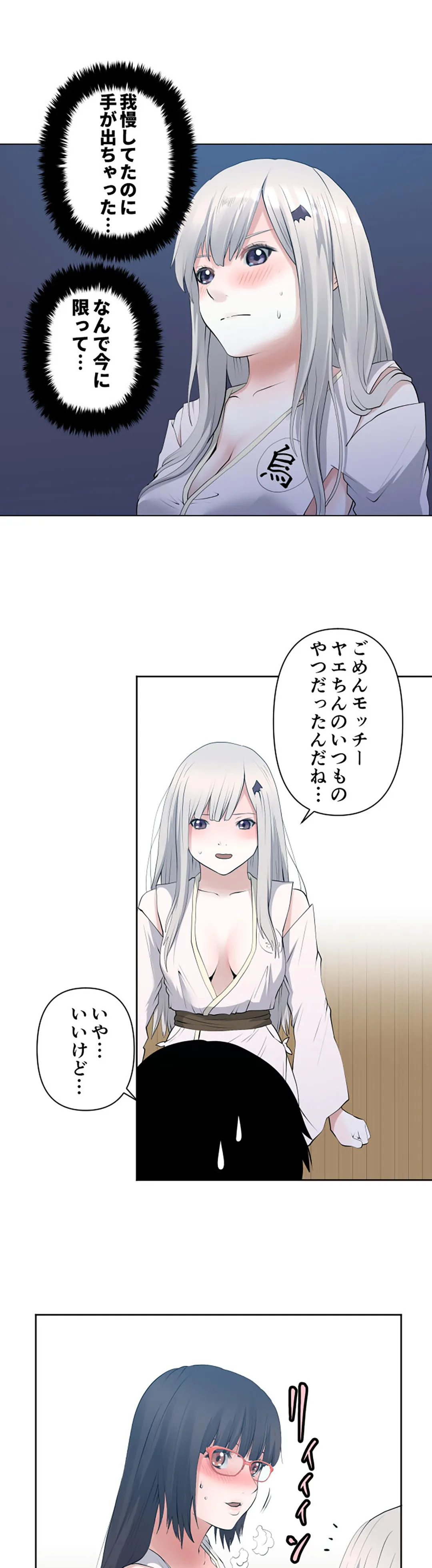 彼女たちは抑えられない！【連載】 第110話 - Page 2