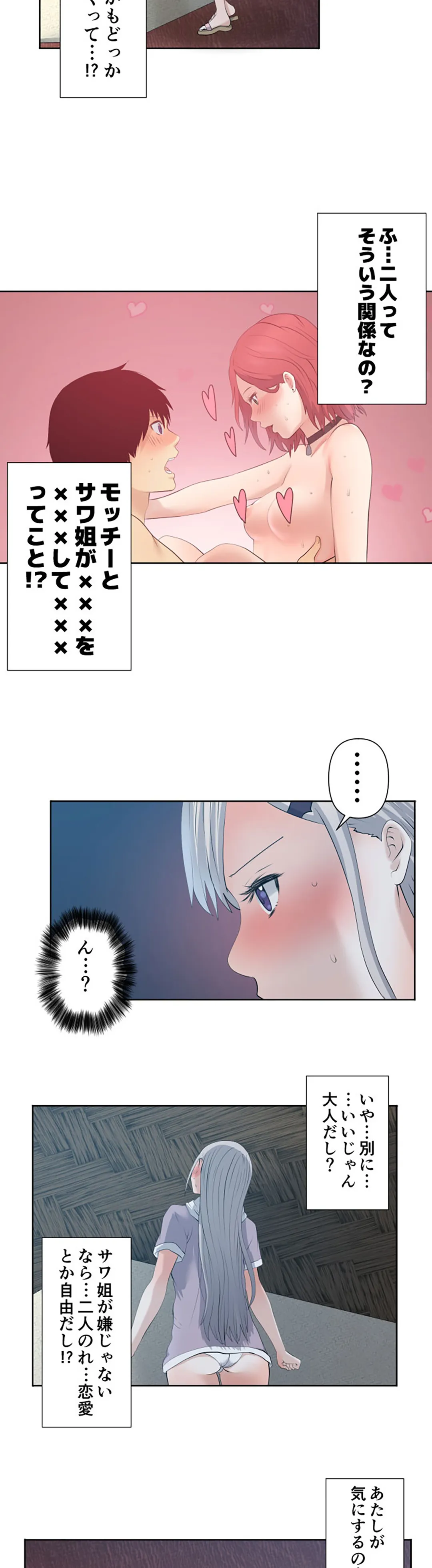 彼女たちは抑えられない！【連載】 第39話 - Page 12