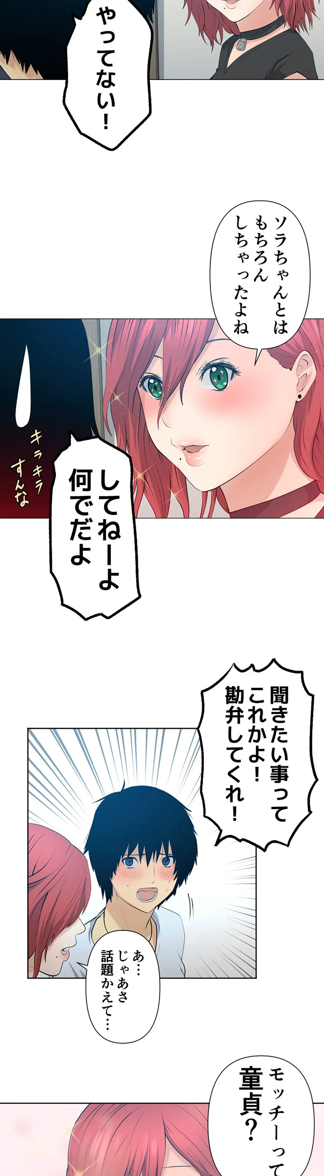 彼女たちは抑えられない！【連載】 第39話 - Page 4