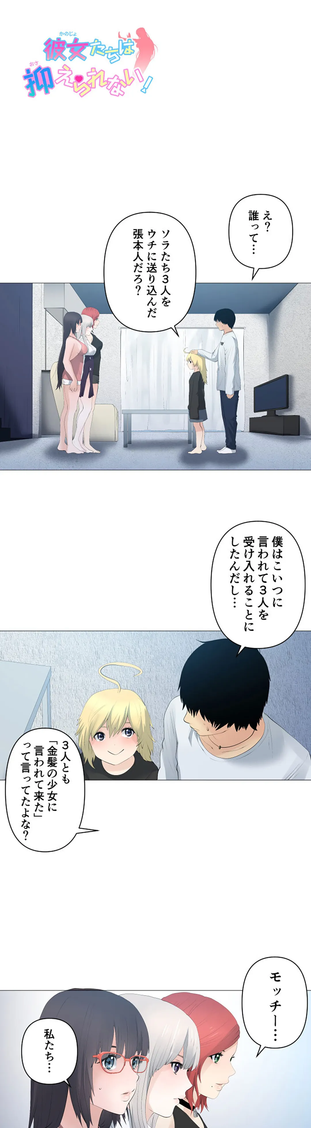 彼女たちは抑えられない！【連載】 第127話 - Page 1