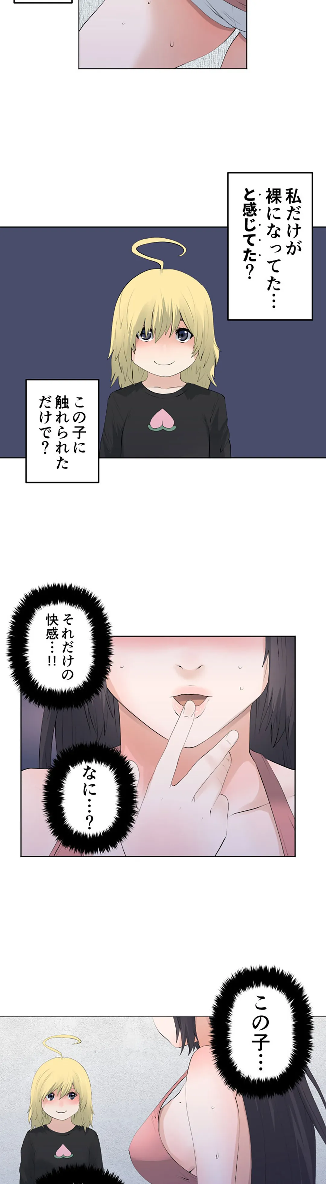 彼女たちは抑えられない！【連載】 第127話 - Page 15