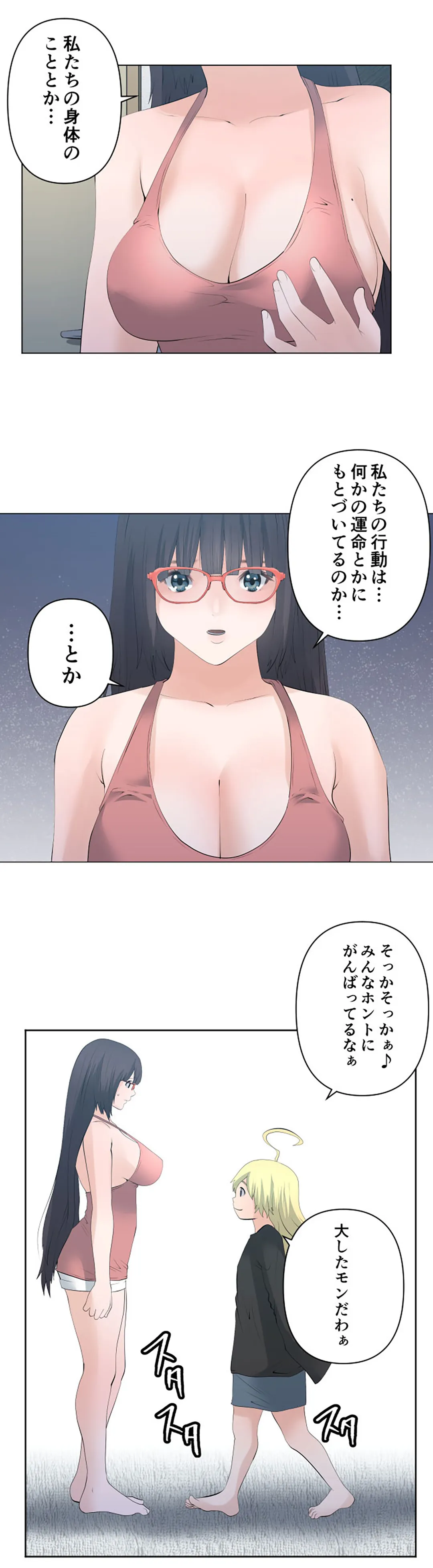 彼女たちは抑えられない！【連載】 第127話 - Page 8