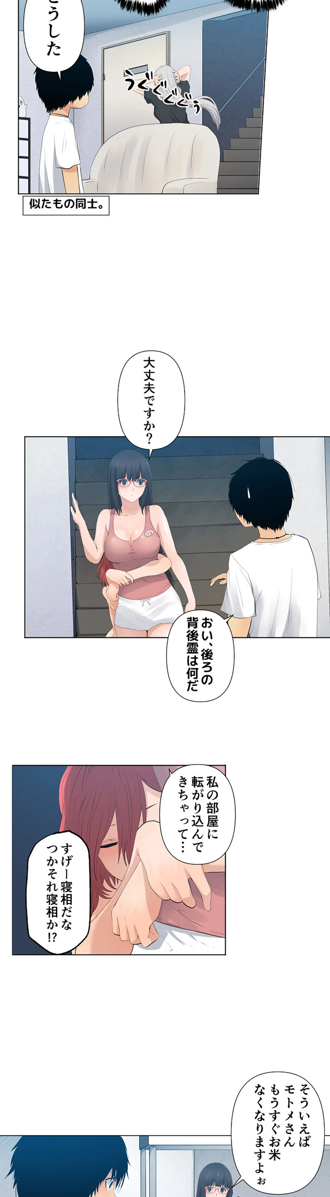 彼女たちは抑えられない！【連載】 第19話 - Page 11