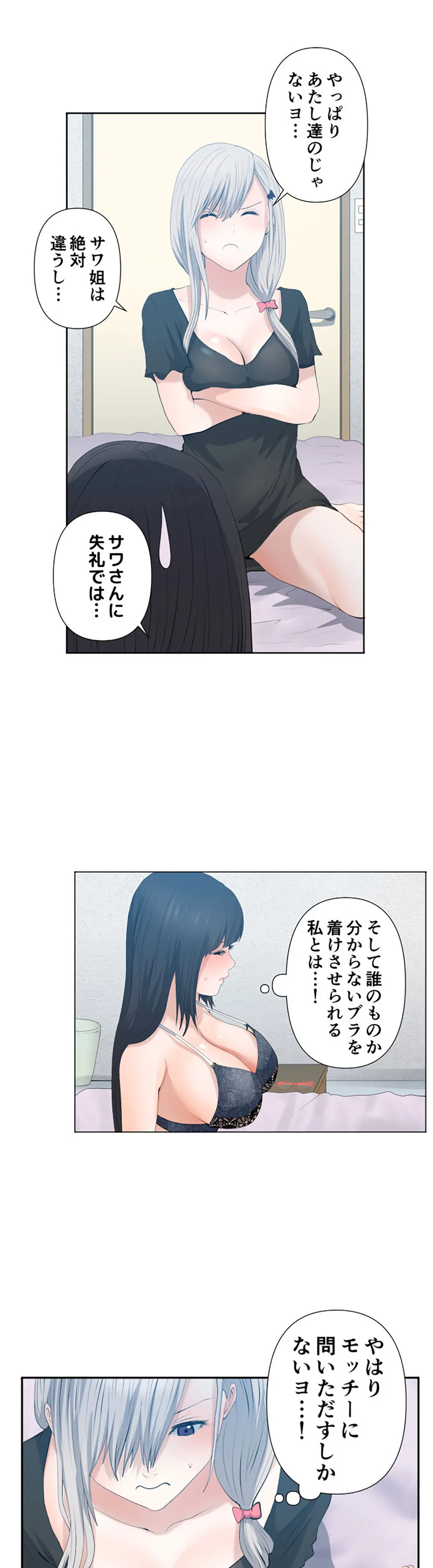 彼女たちは抑えられない！【連載】 第19話 - Page 4