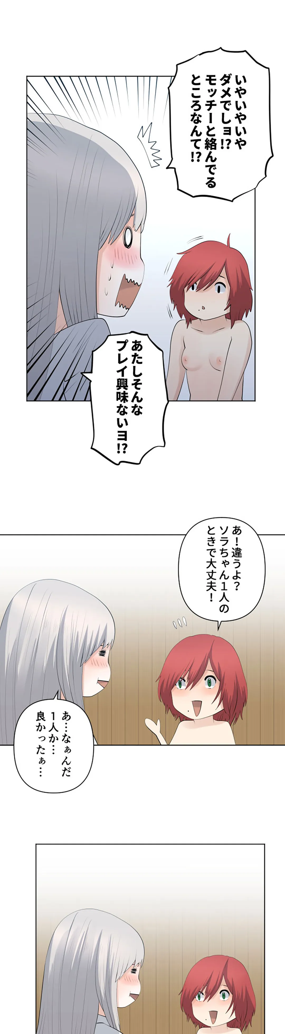 彼女たちは抑えられない！【連載】 第121話 - Page 2