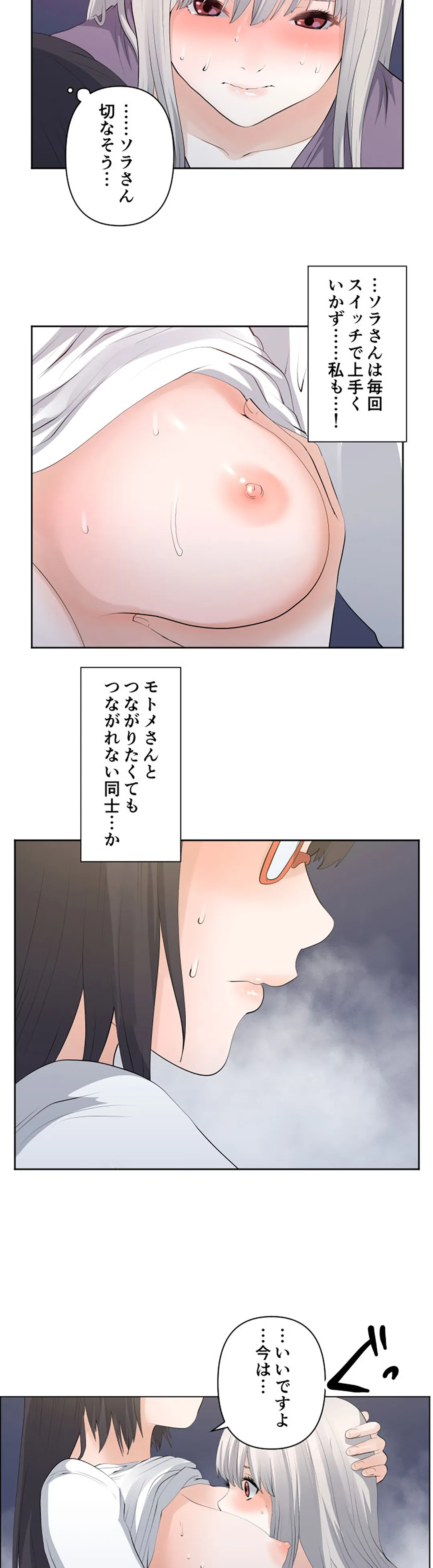 彼女たちは抑えられない！【連載】 第121話 - Page 18