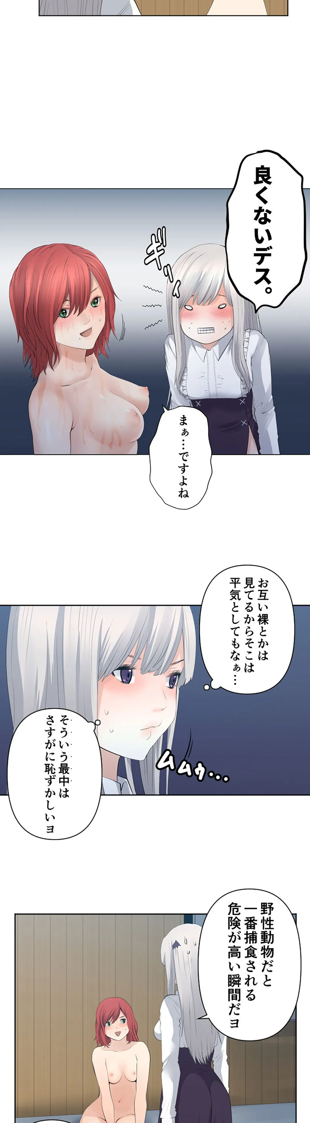 彼女たちは抑えられない！【連載】 第121話 - Page 3