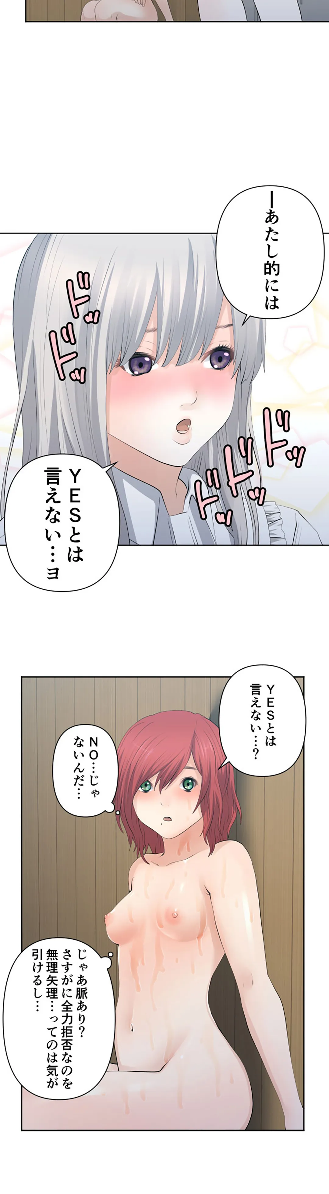 彼女たちは抑えられない！【連載】 第121話 - Page 5