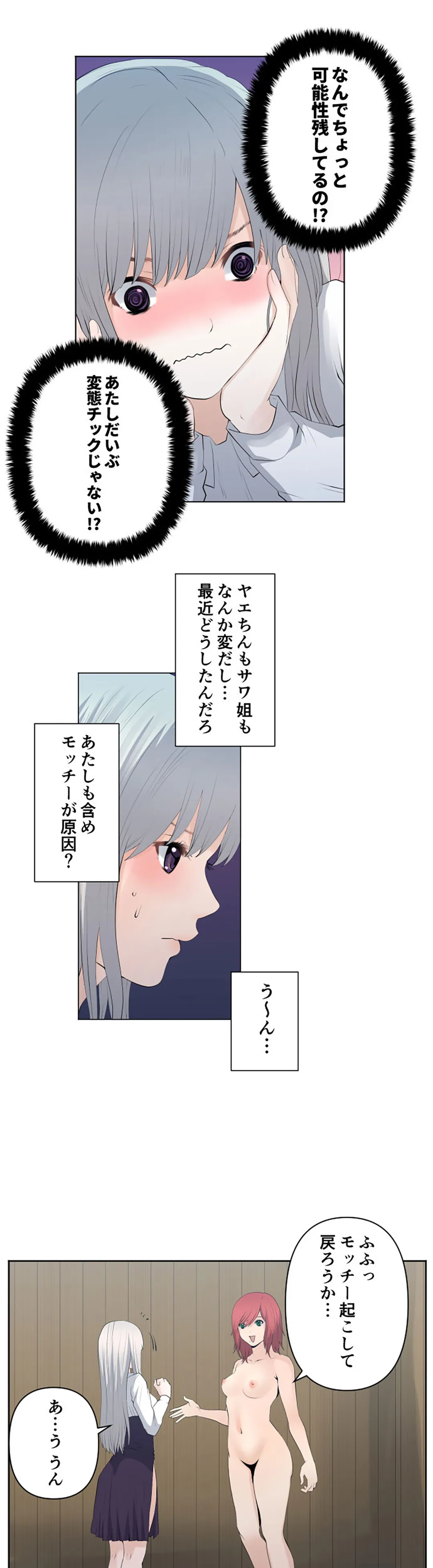 彼女たちは抑えられない！【連載】 第121話 - Page 6