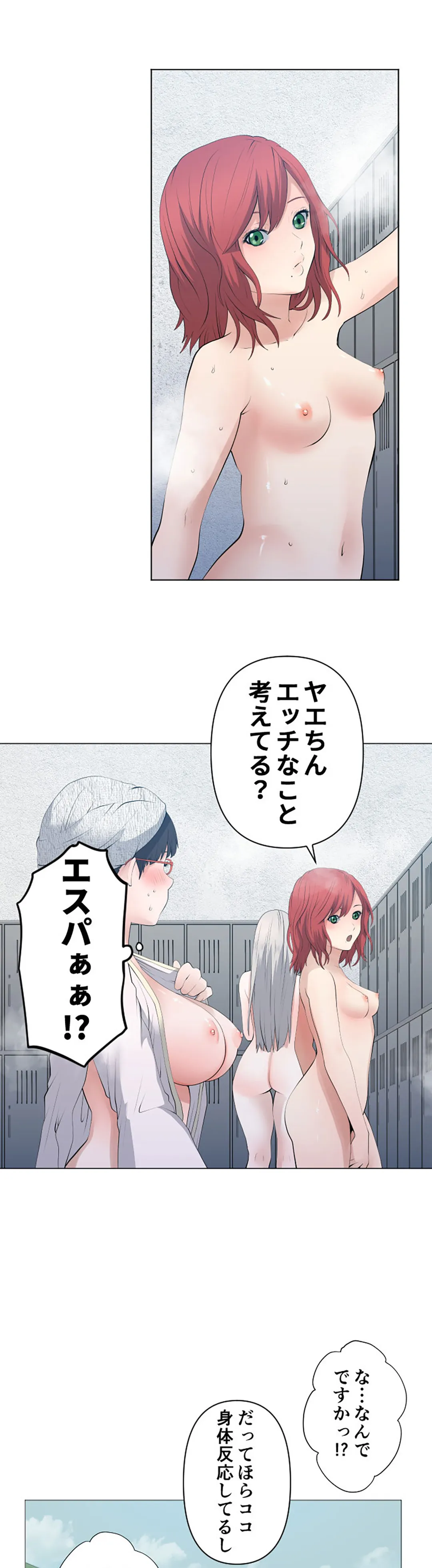 彼女たちは抑えられない！【連載】 第108話 - Page 3