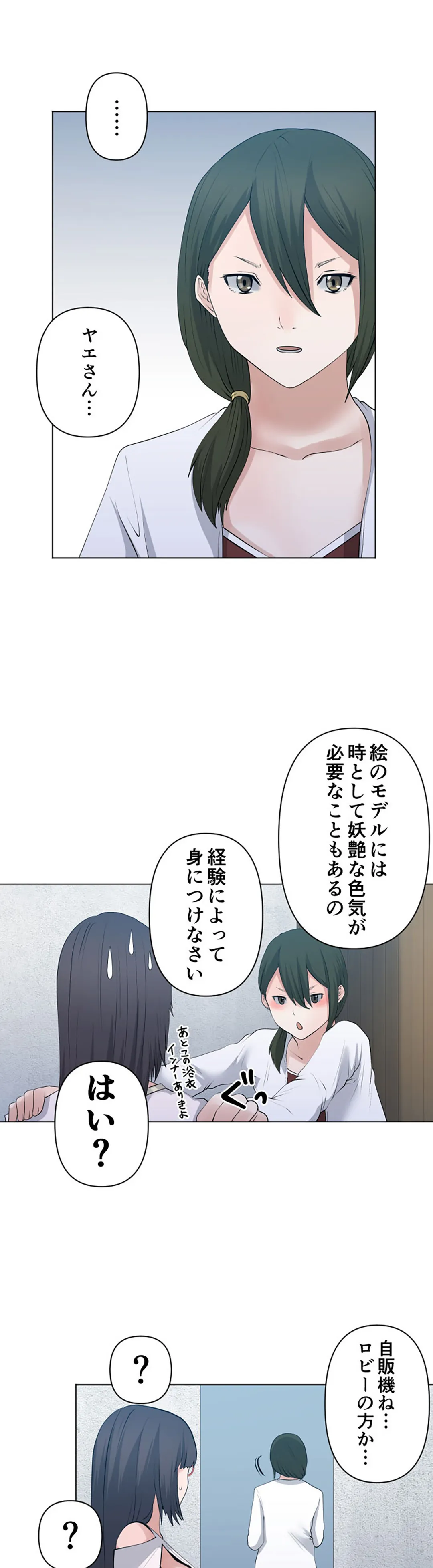 彼女たちは抑えられない！【連載】 第108話 - Page 10