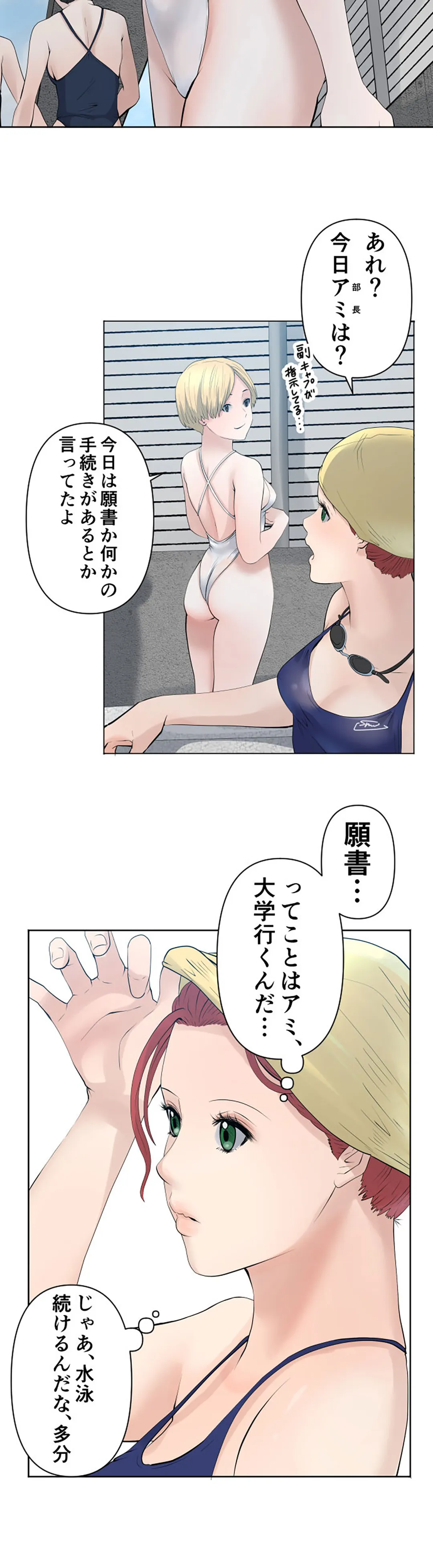 彼女たちは抑えられない！【連載】 第56話 - Page 8