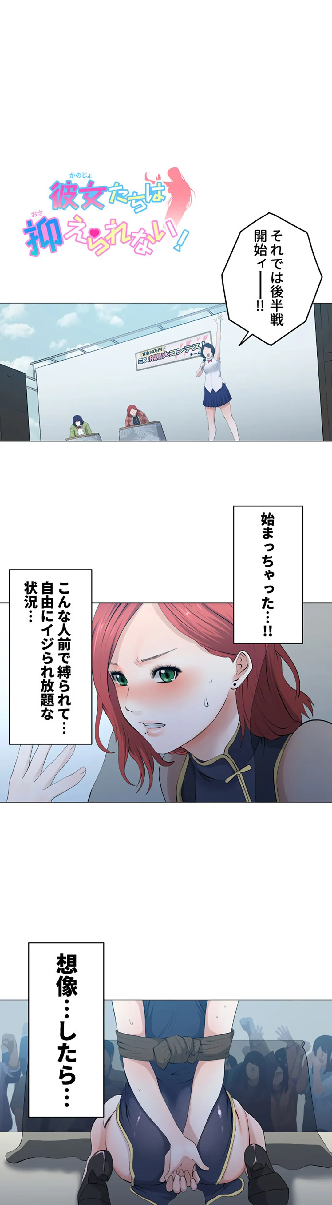 彼女たちは抑えられない！【連載】 第94話 - Page 1