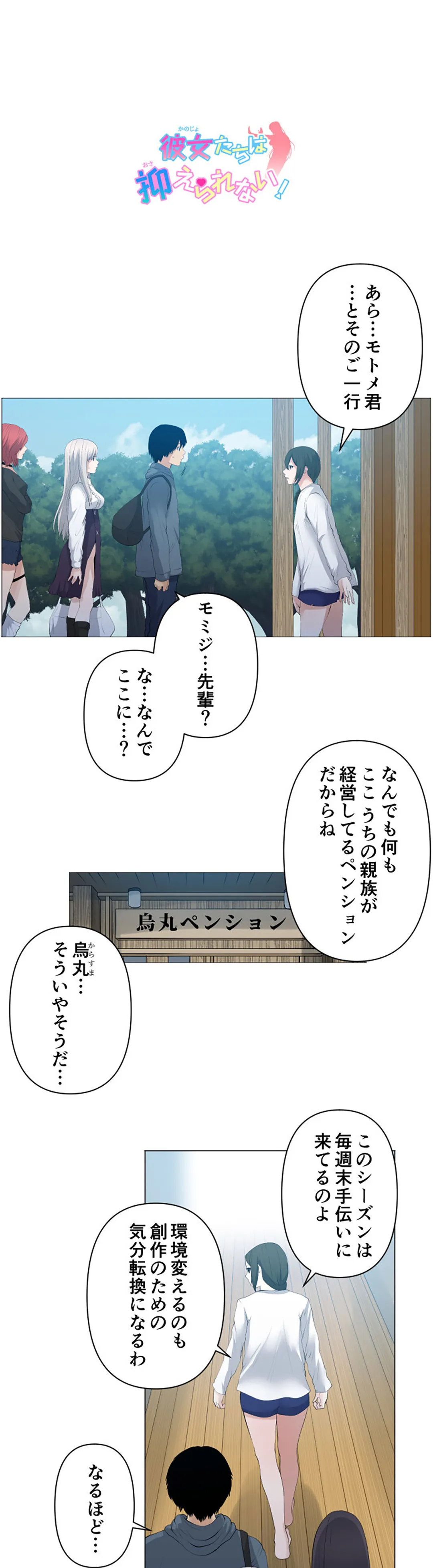 彼女たちは抑えられない！【連載】 第107話 - Page 1