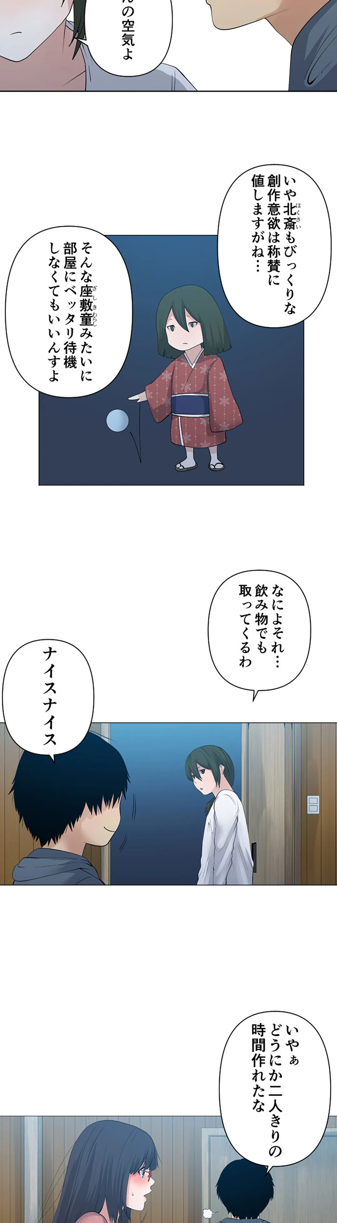 彼女たちは抑えられない！【連載】 第107話 - Page 7