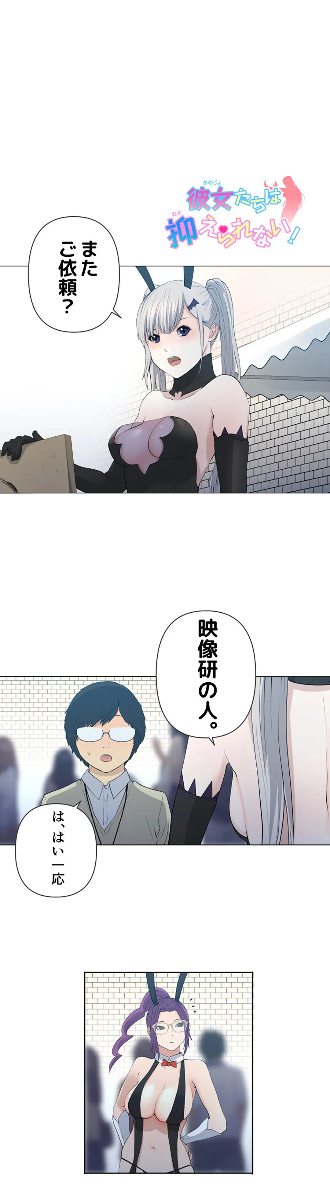 彼女たちは抑えられない！【連載】 第69話 - Page 1