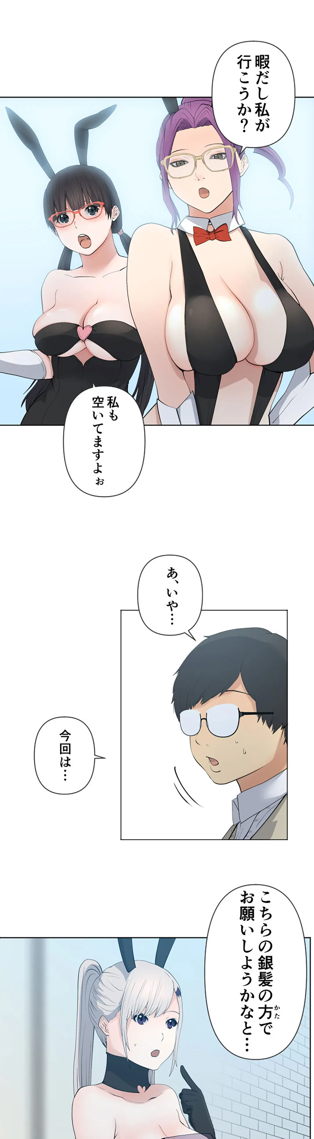 彼女たちは抑えられない！【連載】 第69話 - Page 2