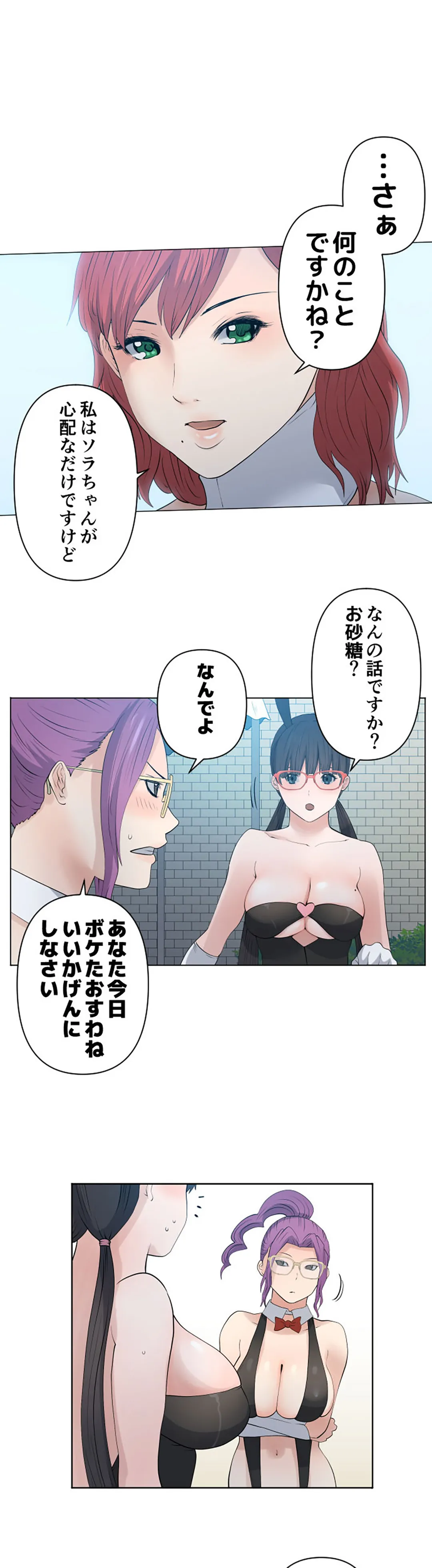 彼女たちは抑えられない！【連載】 第69話 - Page 14