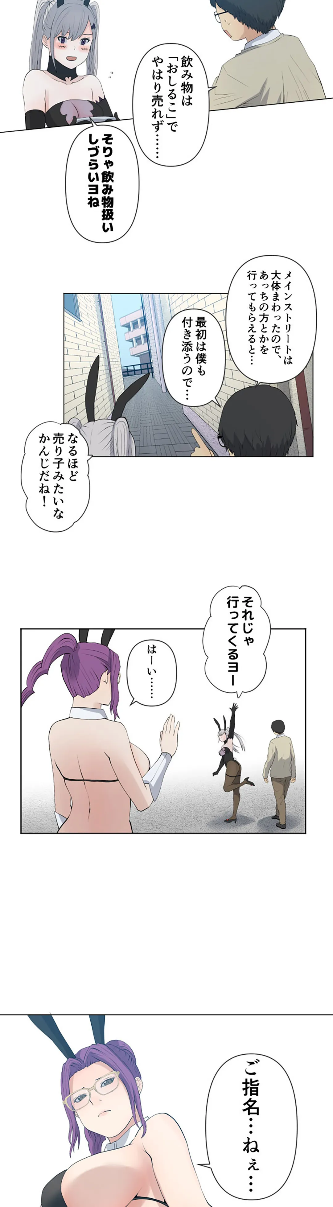 彼女たちは抑えられない！【連載】 第69話 - Page 4