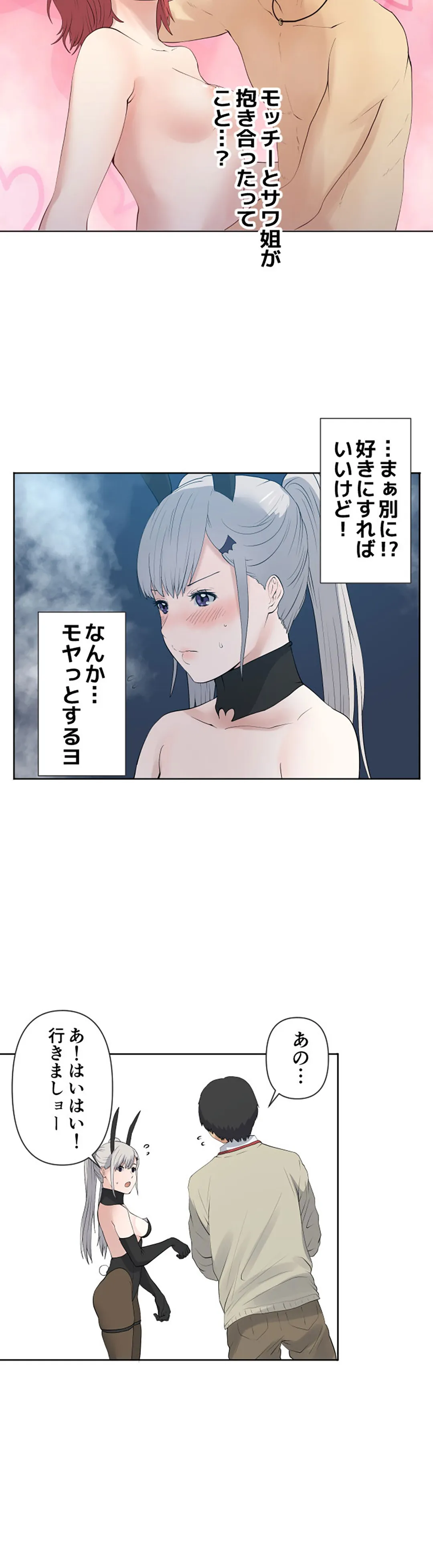 彼女たちは抑えられない！【連載】 第69話 - Page 7