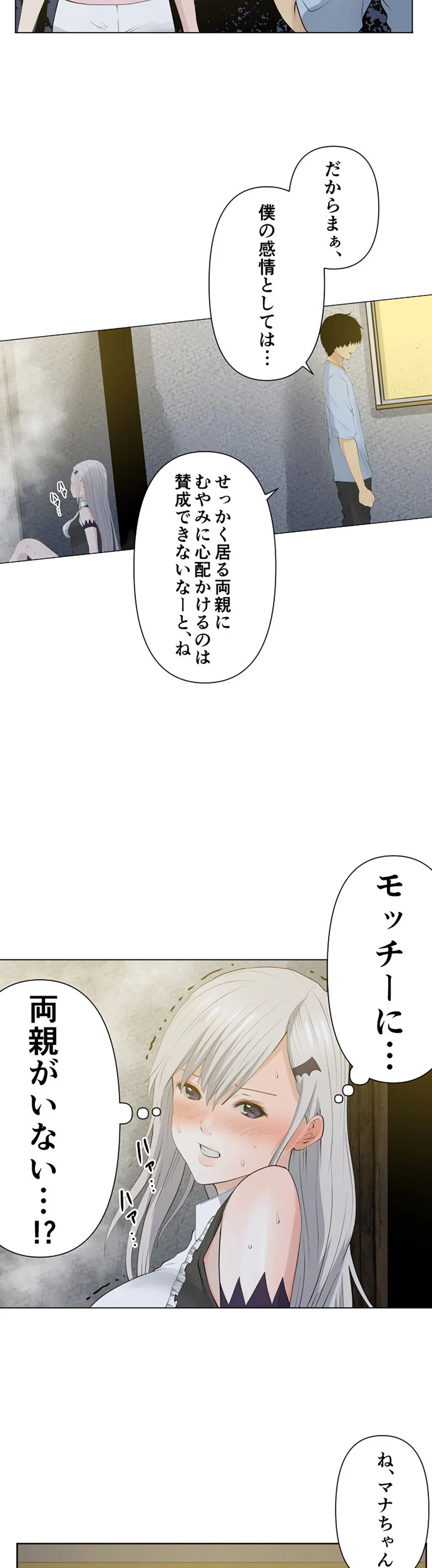 彼女たちは抑えられない！【連載】 第45話 - Page 3