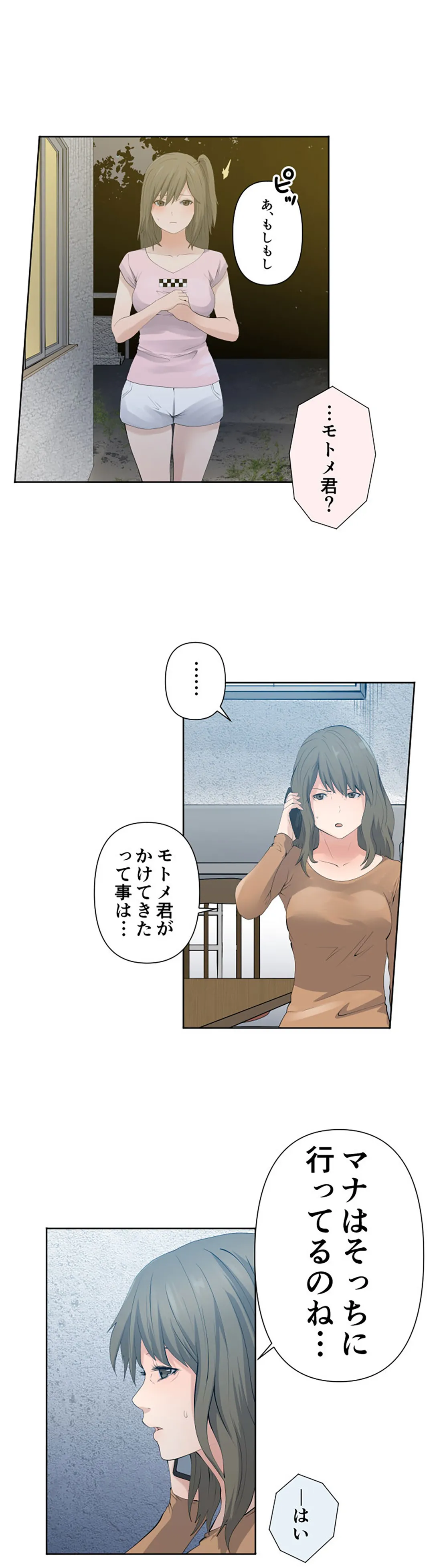 彼女たちは抑えられない！【連載】 第45話 - Page 5