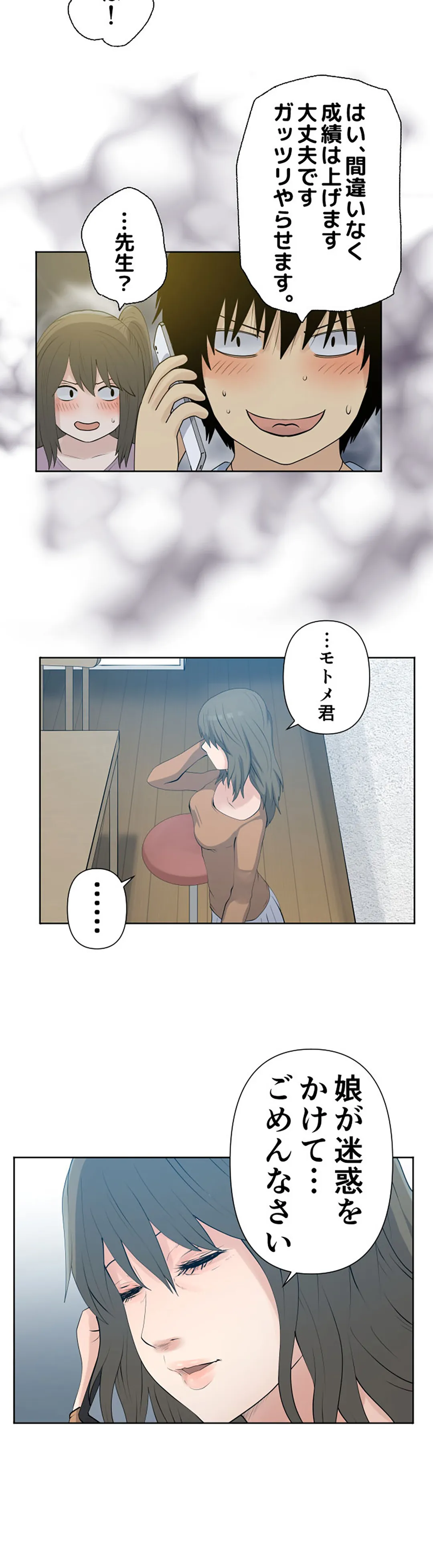 彼女たちは抑えられない！【連載】 第45話 - Page 8