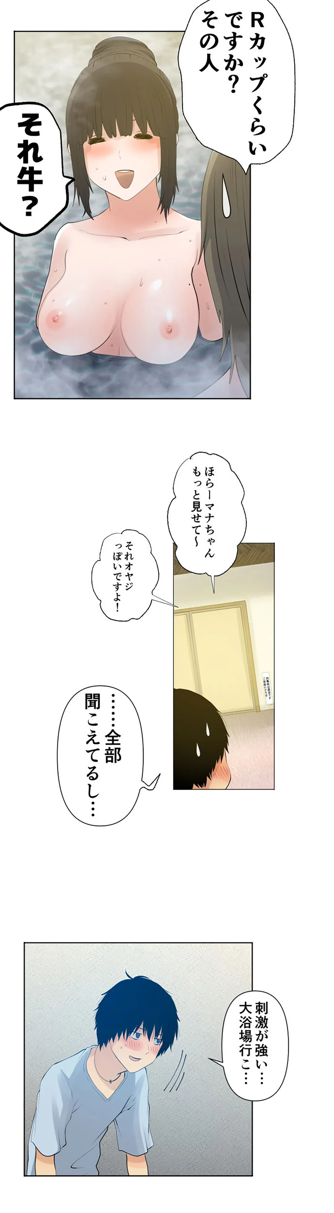 彼女たちは抑えられない！【連載】 第43話 - Page 18